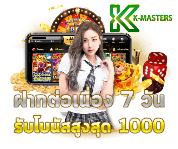 เว็บตรง K-Masters